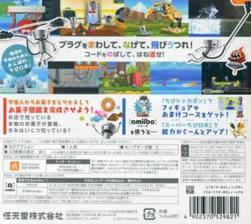 Nagenawa Action! Guruguru! Chibi Robo! (Japan) box cover back